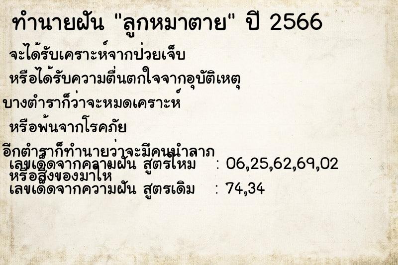 ทำนายฝัน ลูกหมาตาย ทำนายฝัน ลูกหมาตาย