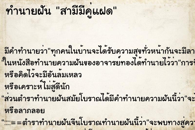 ทำนายฝัน สามีมีคู่แฝด ทำนายฝัน สามีมีคู่แฝด