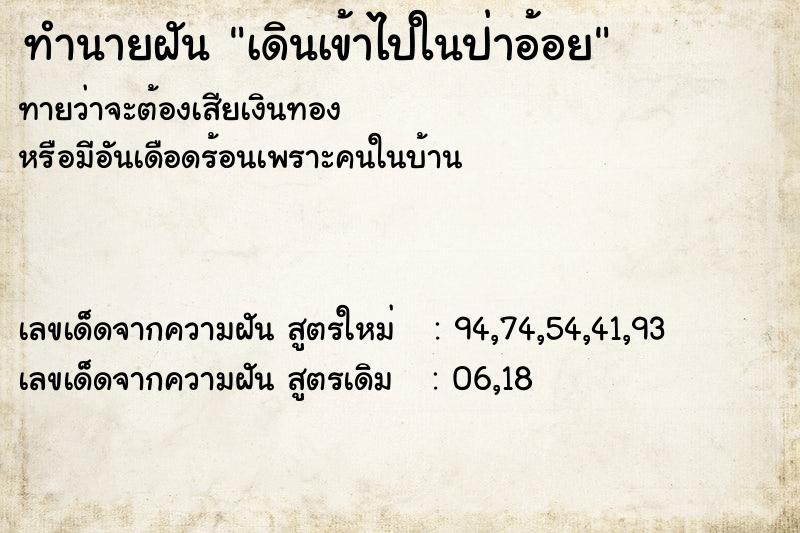 ทำนายฝันเดินเข้าไปในป่าอ้อย ทำนายฝันทำนายฝันเดินเข้าไปในป่าอ้อย