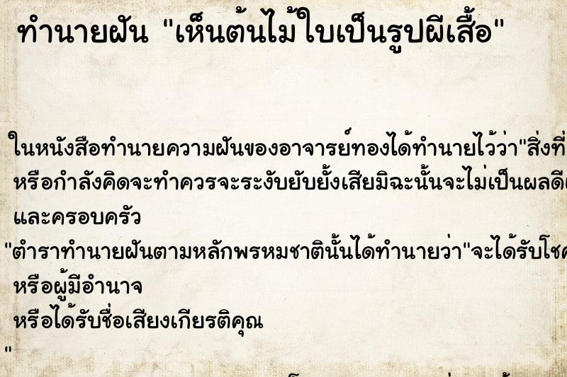 ทำนายฝัน เห็นต้นไม้ใบเป็นรูปผีเสื้อ ทำนายฝัน เห็นต้นไม้ใบเป็นรูปผีเสื้อ