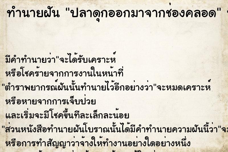ทำนายฝันปลาดุกออกมาจากช่องคลอด ทำนายฝันทำนายฝันปลาดุกออกมาจากช่องคลอด