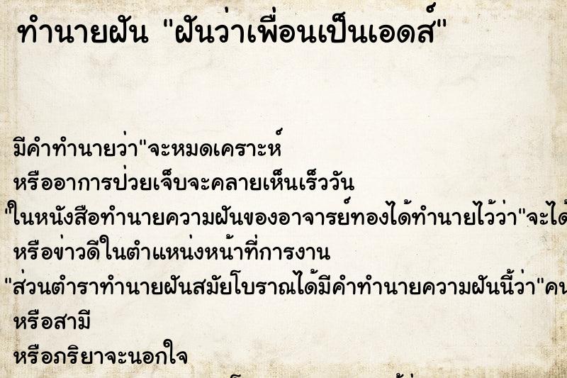 ทำนายฝันฝันว่าเพื่อนเป็นเอดส์ ทำนายฝันทำนายฝันฝันว่าเพื่อนเป็นเอดส์