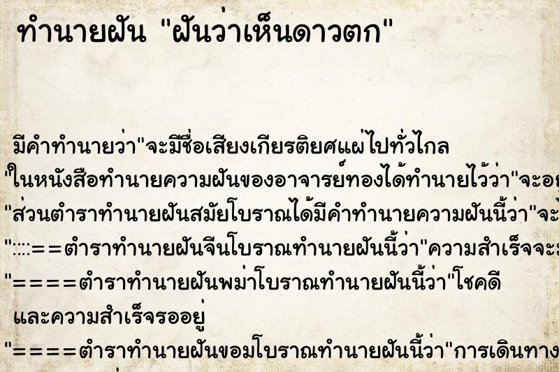 ทำนายฝันทำนายฝันฝันว่าเห็นดาวตก