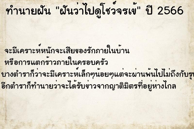 ทำนายฝันฝันว่าไปดูโชว์จรเข้ ทำนายฝันทำนายฝันฝันว่าไปดูโชว์จรเข้