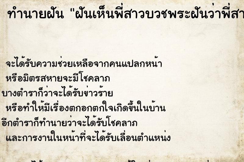 ทำนายฝันฝันเห็นพี่สาวบวชพระฝันว่าพี่สาวบวชพระวันไม่รู้ ทำนายฝันทำนายฝันฝันเห็นพี่สาวบวชพระฝันว่าพี่สาวบวชพระวันไม่รู้