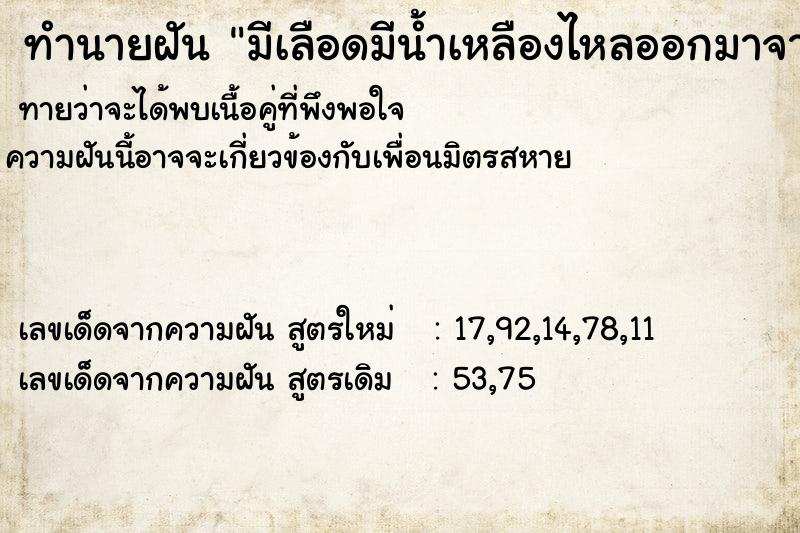 ทำนายฝันทำนายฝันมีเลือดมีน้ำเหลืองไหลออกมาจากจมูก