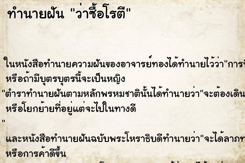 ทำนายฝันว่าซื้อโรตี ทำนายฝันทำนายฝันว่าซื้อโรตี