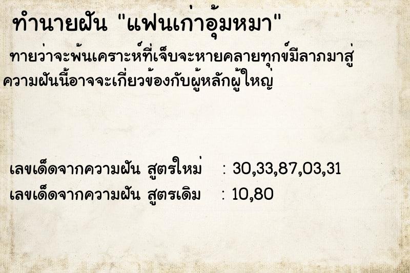 ทำนายฝันแฟนเก่าอุ้มหมา ทำนายฝันทำนายฝันแฟนเก่าอุ้มหมา