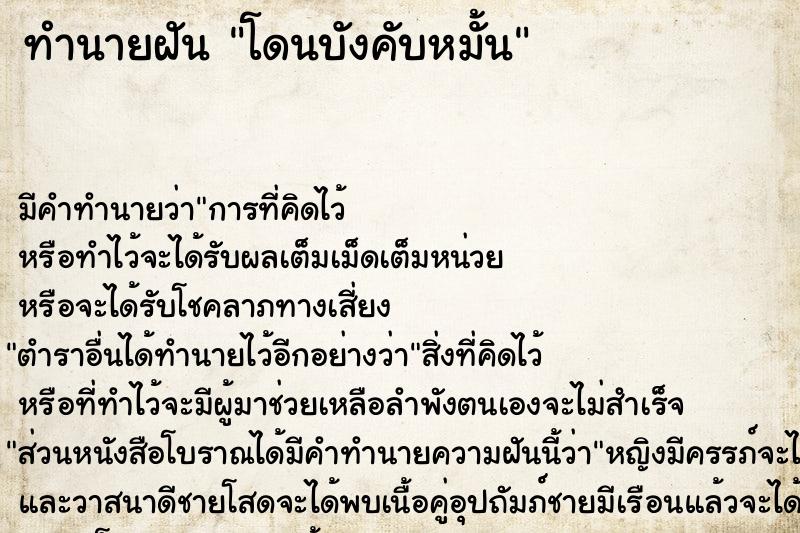 ทำนายฝัน โดนบังคับหมั้น ทำนายฝัน โดนบังคับหมั้น