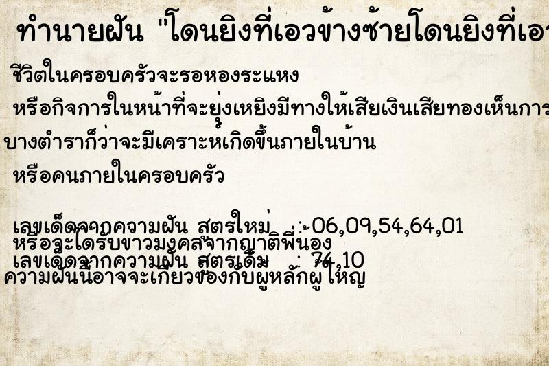 ทำนายฝัน โดนยิงที่เอวข้างซ้ายโดนยิงที่เอวข้างซ้าย ทำนายฝัน โดนยิงที่เอวข้างซ้ายโดนยิงที่เอวข้างซ้าย
