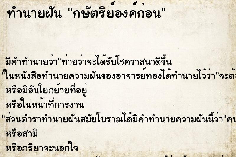 ทำนายฝันทำนายฝันกษัตริย์องค์ก่อน