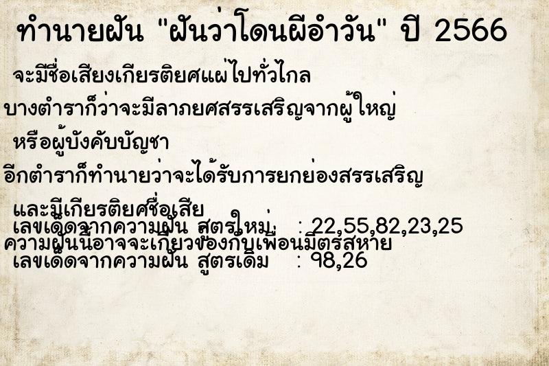 ทำนายฝันทำนายฝันฝันว่าโดนผีอำวัน