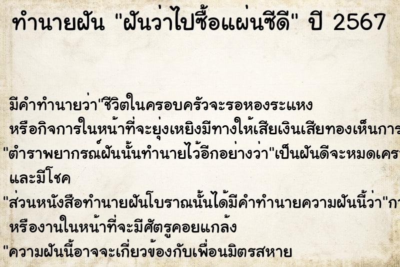 ทำนายฝันฝันว่าไปซื้อแผ่นซีดี ทำนายฝันทำนายฝันฝันว่าไปซื้อแผ่นซีดี