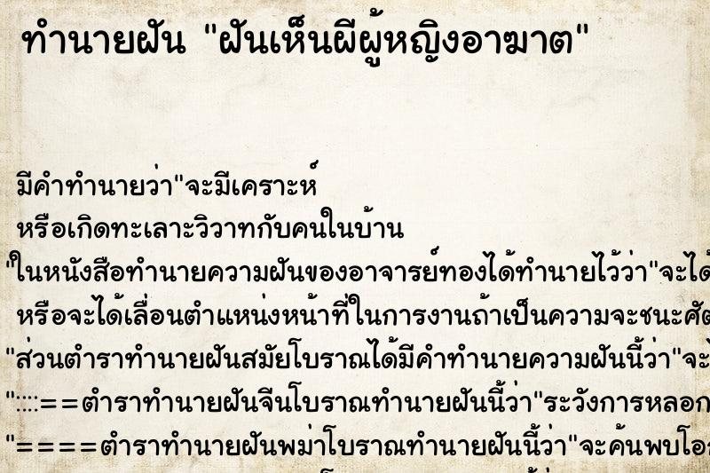 ทำนายฝัน ฝันเห็นผีผู้หญิงอาฆาต ทำนายฝัน ฝันเห็นผีผู้หญิงอาฆาต
