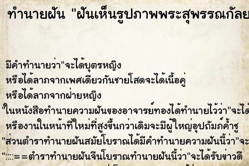 ทำนายฝัน ฝันเห็นรูปภาพพระสุพรรณกัลยา ทำนายฝัน ฝันเห็นรูปภาพพระสุพรรณกัลยา