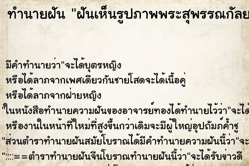 ทำนายฝัน ฝันเห็นรูปภาพพระสุพรรณกัลยา ตำราโบราณ แม่นที่สุดในโลก