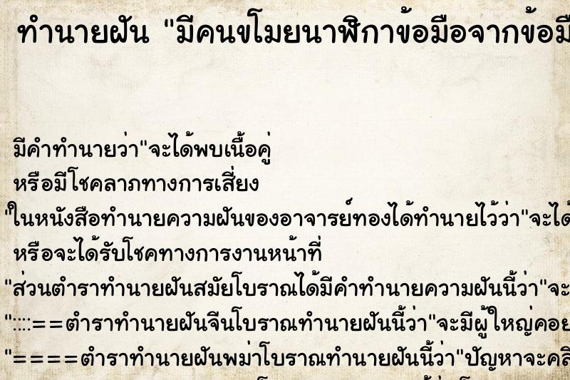 ทำนายฝัน มีคนขโมยนาฬิกาข้อมือจากข้อมือ ทำนายฝัน มีคนขโมยนาฬิกาข้อมือจากข้อมือ