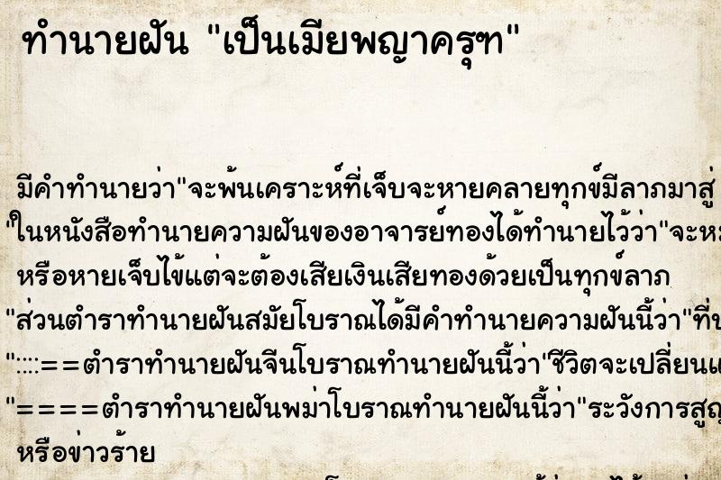 ทำนายฝัน เป็นเมียพญาครุฑ ทำนายฝัน เป็นเมียพญาครุฑ