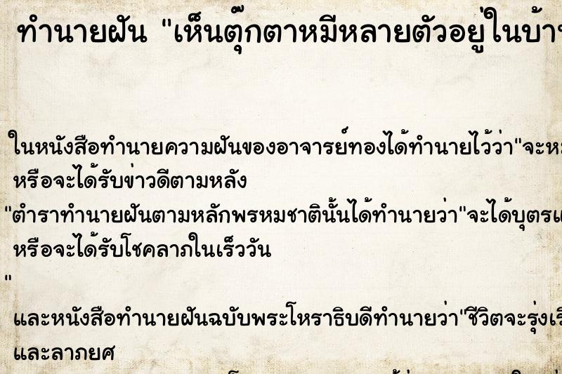 ทำนายฝัน เห็นตุ๊กตาหมีหลายตัวอยู่ในบ้าน ทำนายฝัน เห็นตุ๊กตาหมีหลายตัวอยู่ในบ้าน