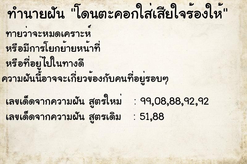 ทำนายฝันทำนายฝันโดนตะคอกใส่เสียใจร้องให้