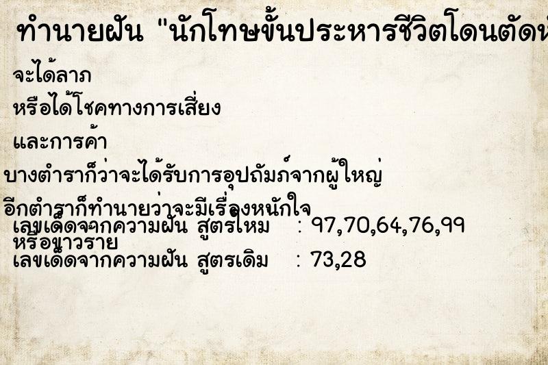 ทำนายฝัน นักโทษขั้นประหารชีวิตโดนตัดหัว ทำนายฝัน นักโทษขั้นประหารชีวิตโดนตัดหัว