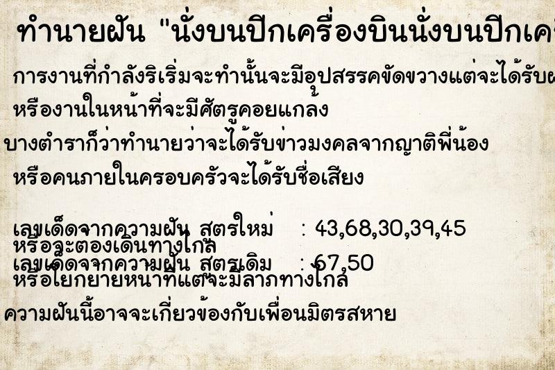 ทำนายฝันนั่งบนปีกเครื่องบินนั่งบนปีกเครื่องบิน ทำนายฝันทำนายฝันนั่งบนปีกเครื่องบินนั่งบนปีกเครื่องบิน