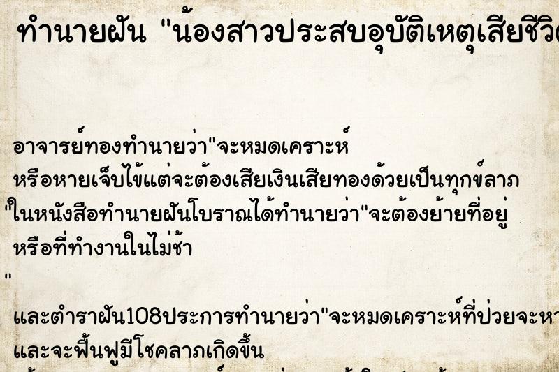 ทำนายฝัน น้องสาวประสบอุบัติเหตุเสียชีวิต ทำนายฝัน น้องสาวประสบอุบัติเหตุเสียชีวิต