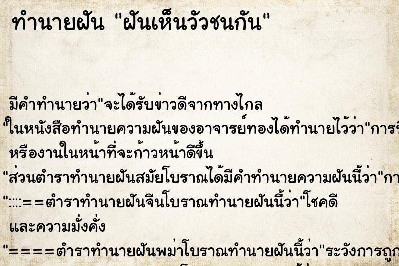 ทำนายฝัน ฝันเห็นวัวชนกัน ทำนายฝัน ฝันเห็นวัวชนกัน