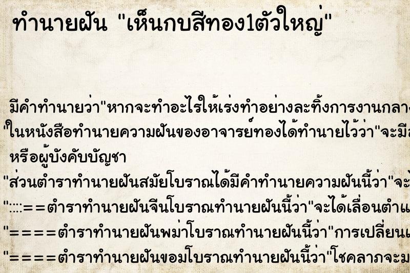 ทำนายฝัน เห็นกบสีทอง1ตัวใหญ่ ทำนายฝัน เห็นกบสีทอง1ตัวใหญ่
