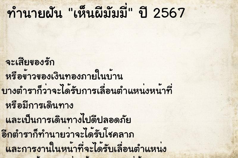 ทำนายฝันเห็นผีมัมมี่ ทำนายฝันทำนายฝันเห็นผีมัมมี่