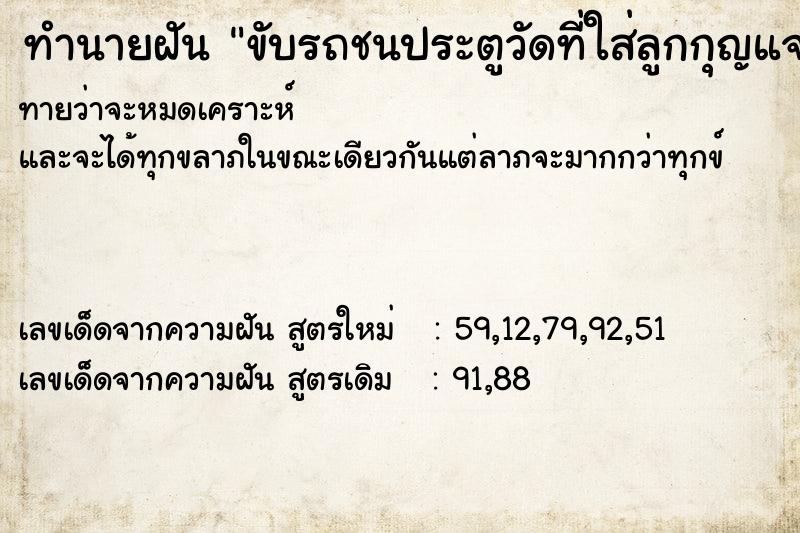 ทำนายฝันทำนายฝันขับรถชนประตูวัดที่ใส่ลูกกุญแจ