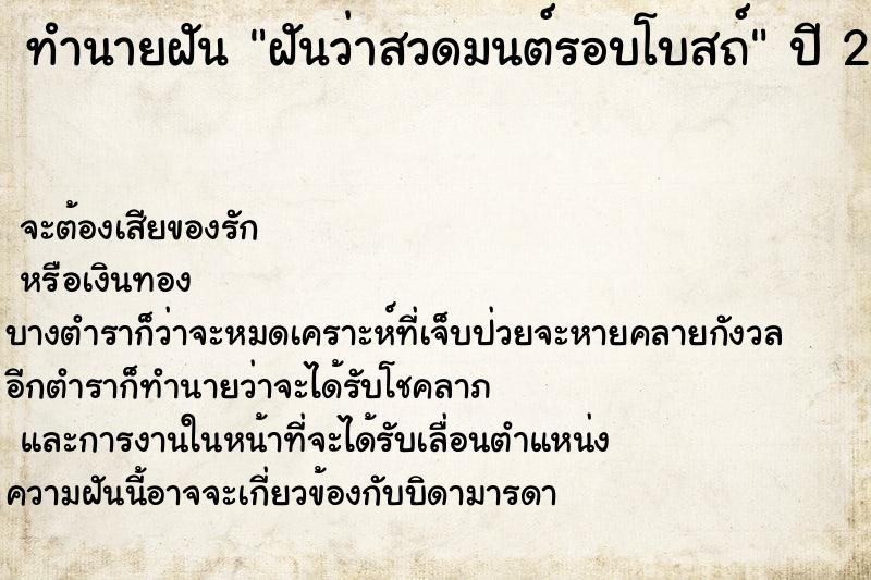 ทำนายฝันฝันว่าสวดมนต์รอบโบสถ์ ทำนายฝันทำนายฝันฝันว่าสวดมนต์รอบโบสถ์