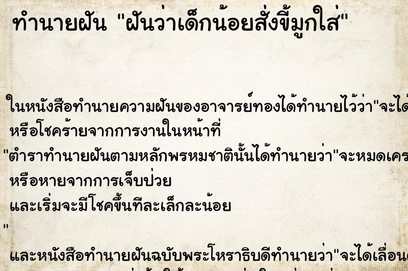 ทำนายฝัน ฝันว่าเด็กน้อยสั่งขี้มูกใส่ ทำนายฝัน ฝันว่าเด็กน้อยสั่งขี้มูกใส่