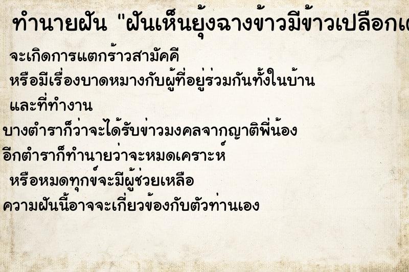 ทำนายฝันฝันเห็นยุ้งฉางข้าวมีข้าวเปลือกเต็มยุ้งฉาง ทำนายฝันทำนายฝันฝันเห็นยุ้งฉางข้าวมีข้าวเปลือกเต็มยุ้งฉาง