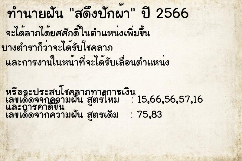 ทำนายฝัน สดึงปักผ้า ทำนายฝัน สดึงปักผ้า