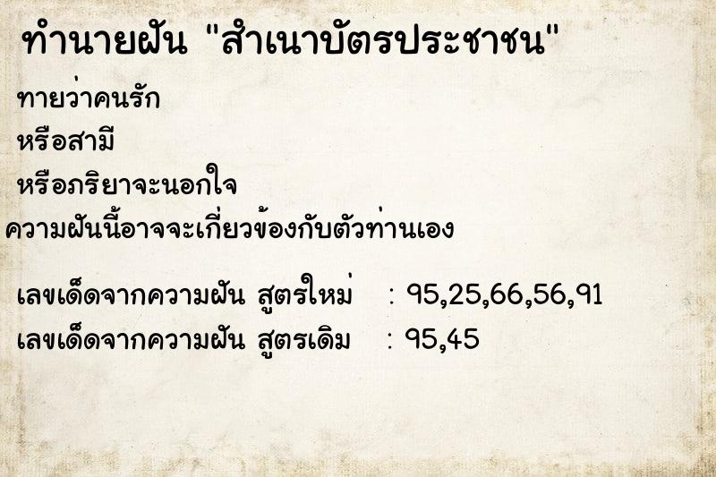 ทำนายฝัน สำเนาบัตรประชาชน ทำนายฝัน สำเนาบัตรประชาชน
