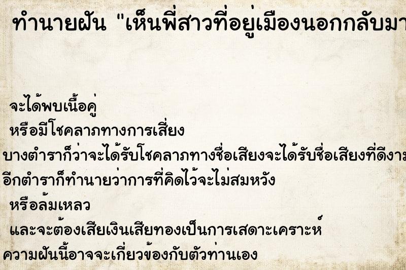 ทำนายฝันทำนายฝันเห็นพี่สาวที่อยู่เมืองนอกกลับมาหา