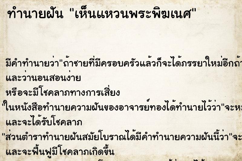 ทำนายฝันเห็นแหวนพระพิฆเนศ ทำนายฝันทำนายฝันเห็นแหวนพระพิฆเนศ