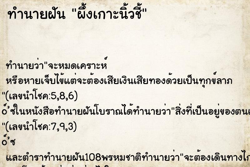 ทำนายฝันผึ้งเกาะนิ้วชี้ ทำนายฝันทำนายฝันผึ้งเกาะนิ้วชี้