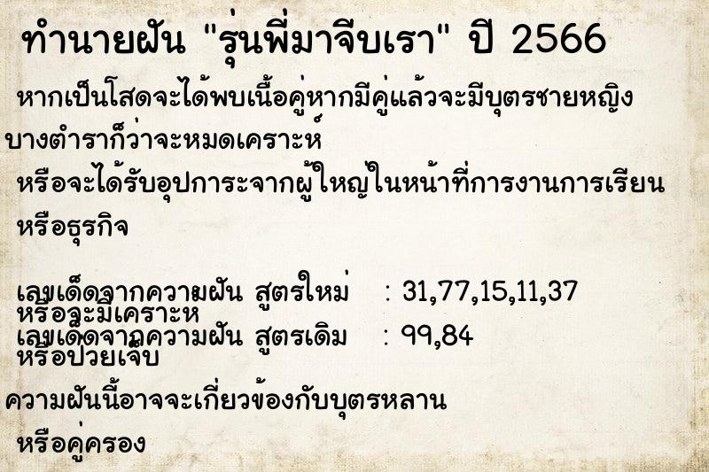 ทำนายฝัน รุ่นพี่มาจีบเรา ทำนายฝัน รุ่นพี่มาจีบเรา