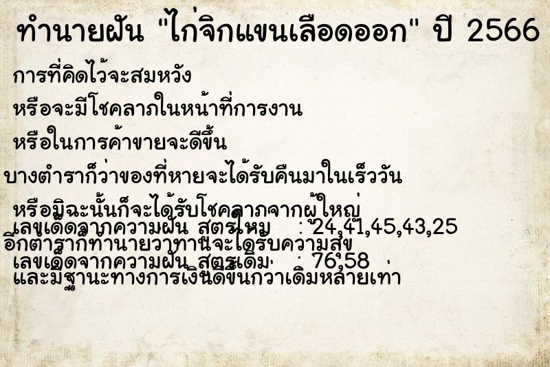 ทำนายฝัน ไก่จิกแขนเลือดออก ทำนายฝัน ไก่จิกแขนเลือดออก