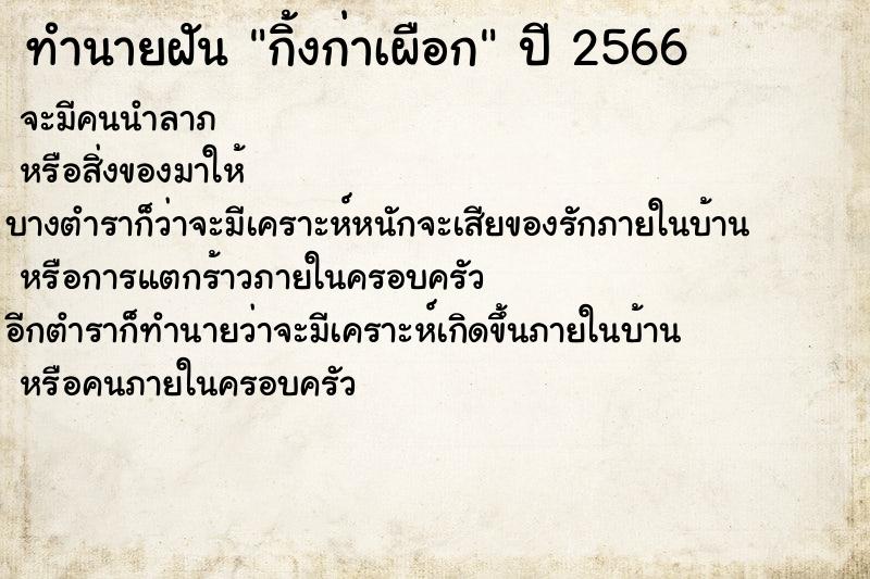 ทำนายฝัน กิ้งก่าเผือก ตำราโบราณ แม่นที่สุดในโลก