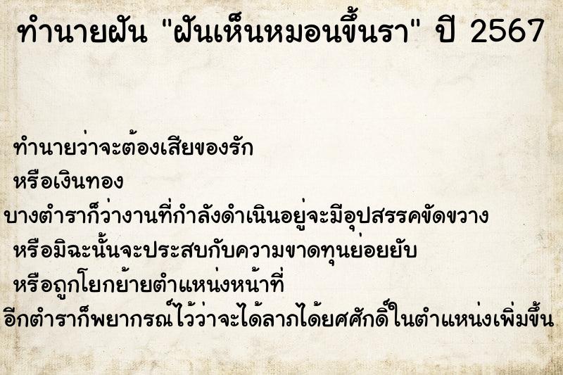 ทำนายฝันฝันเห็นหมอนขึ้นรา ทำนายฝันทำนายฝันฝันเห็นหมอนขึ้นรา