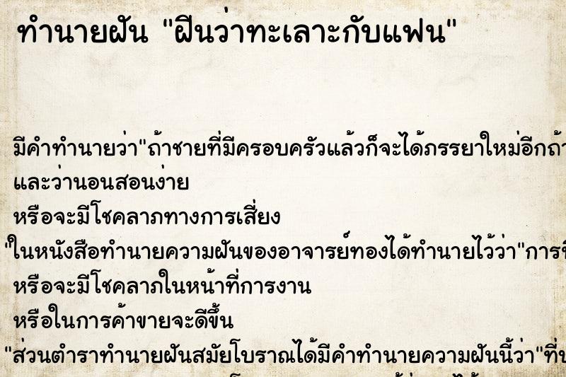 ทำนายฝันฝีนว่าทะเลาะกับแฟน ทำนายฝันทำนายฝันฝีนว่าทะเลาะกับแฟน