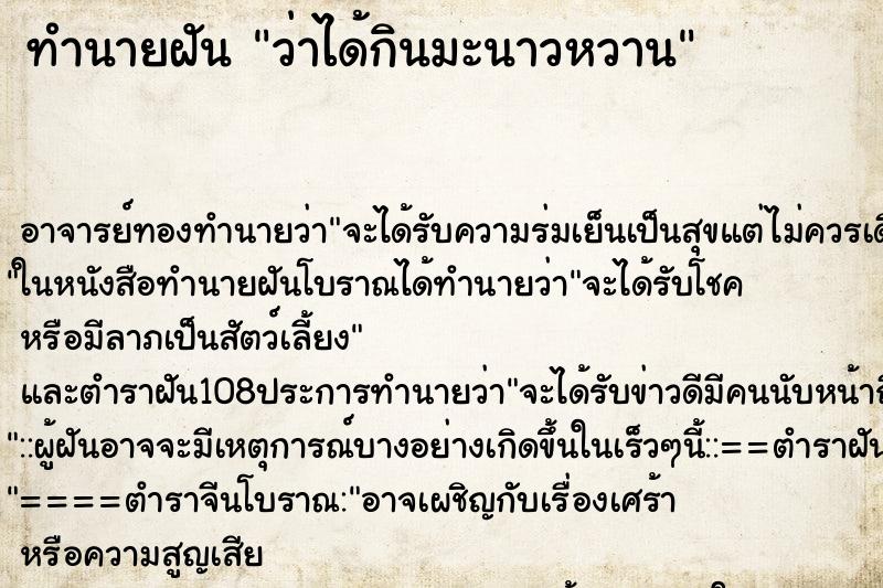 ทำนายฝันทำนายฝันว่าได้กินมะนาวหวาน