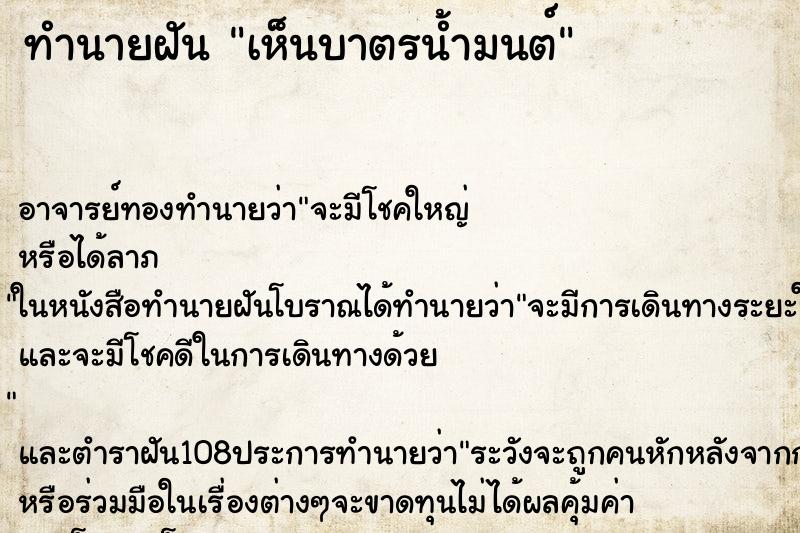 ทำนายฝัน เห็นบาตรน้ำมนต์ ทำนายฝัน เห็นบาตรน้ำมนต์