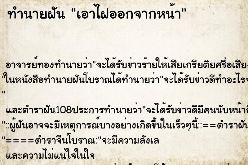 ทำนายฝัน เอาไฝออกจากหน้า