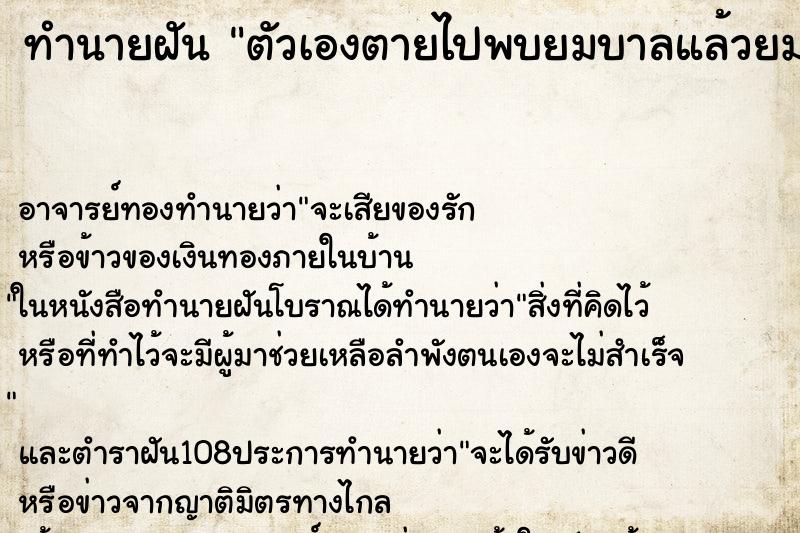 ทำนายฝัน ตัวเองตายไปพบยมบาลแล้วยมบาลปล่อยกลับบ้าน ทำนายฝัน ตัวเองตายไปพบยมบาลแล้วยมบาลปล่อยกลับบ้าน