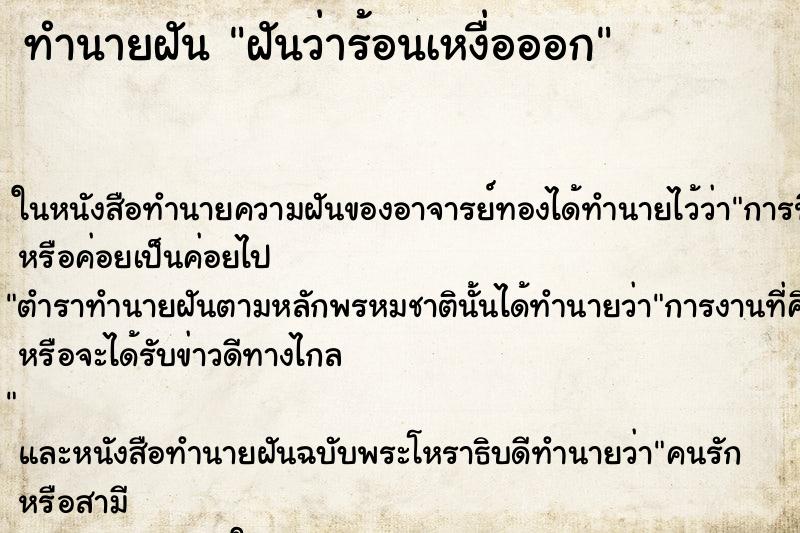 ทำนายฝันฝันว่าร้อนเหงื่อออก ทำนายฝันทำนายฝันฝันว่าร้อนเหงื่อออก