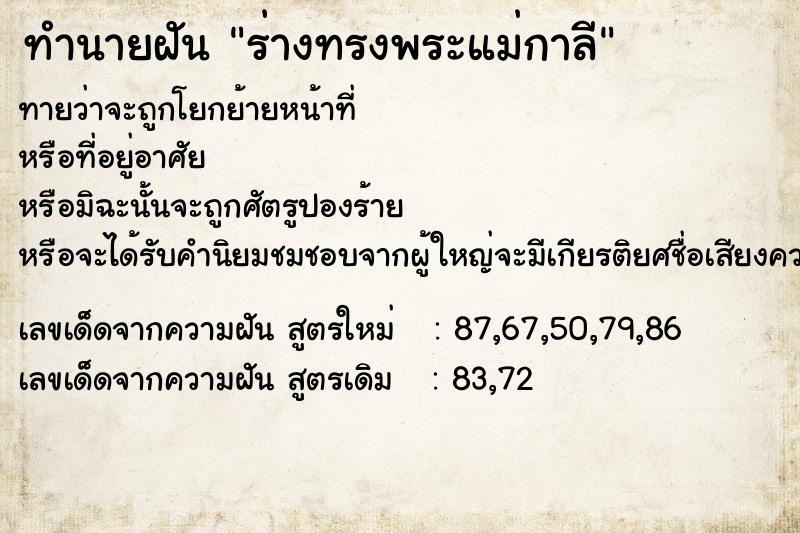 ทำนายฝันทำนายฝันร่างทรงพระแม่กาลี